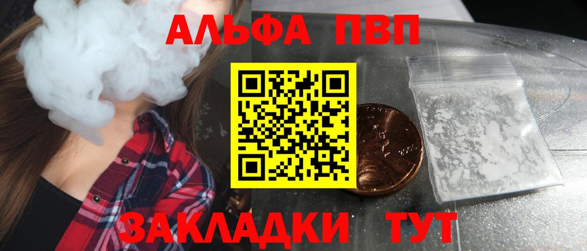 А ПВП  A PVP СК  Воркута  А ПВП VHQ  наркошоп  Альфа ПВП Crystall  Вход с VPN 