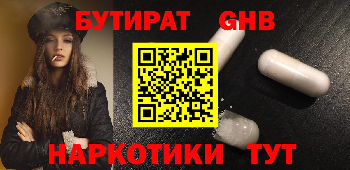 БУТИРАТ бутандиол Воркута