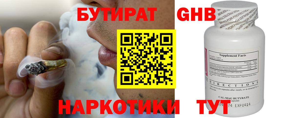 Бутират GHB  Вход с VPN  Воркута 