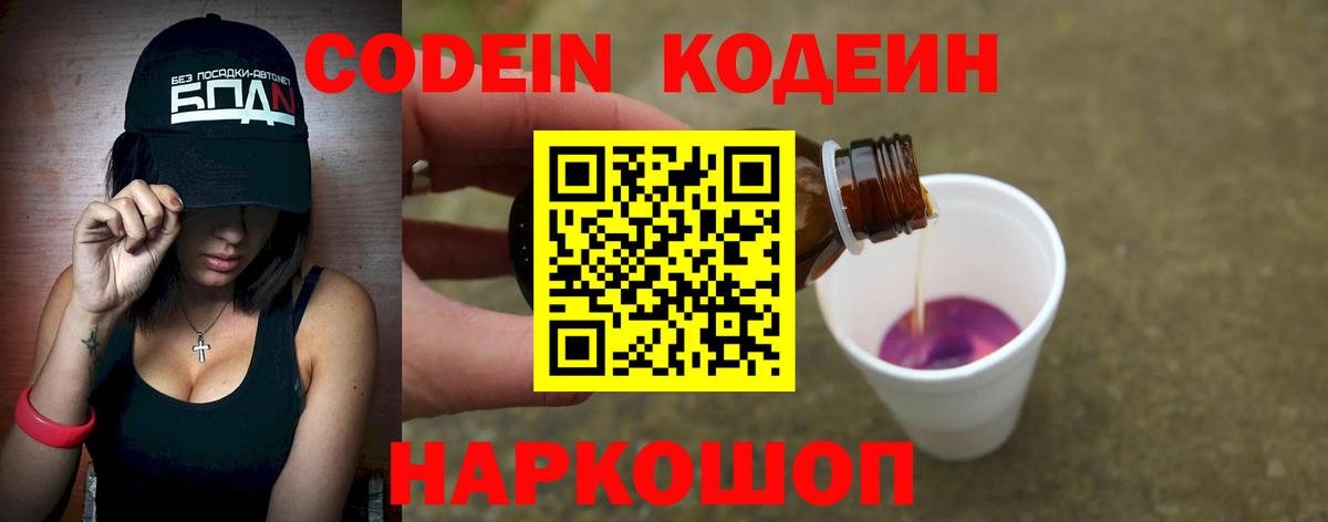 Codein Purple Drank  Кодеин напиток Lean (лин)  Воркута  Вход с VPN 