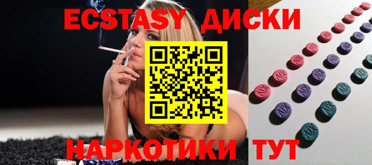 Экстази 250 мг Воркута