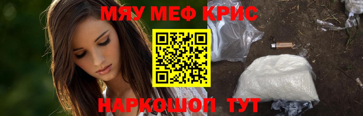 Меф мяу мяу  Воркута